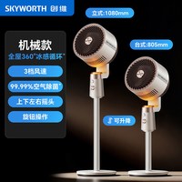 创维 智能语音空气循环扇家用2026新款落地扇台式电风扇静音大风力