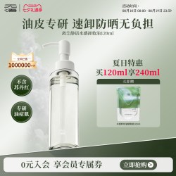 无语 油性敏感肌水感温和卸妆油天然植物脸部深层清洁卸妆眼唇水感
