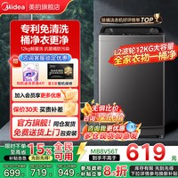 移动端：美的 MB120L3D 波轮洗衣机 12公斤