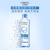 巴黎欧莱雅 净颜卸妆系列  三合一卸妆洁颜水 清爽型 400ml