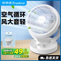 荣事达 空气循环扇家用电风扇台式静音学生宿舍桌面办公室小型电扇