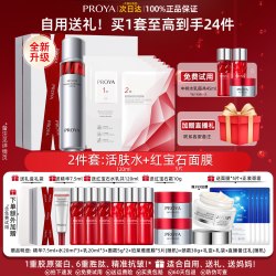 珀莱雅 红宝石水乳霜套装紧致抗皱抗衰老淡化细纹