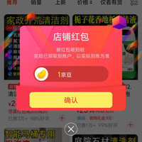 京东夏阳清洁关注有礼领京豆1豆来领简单。