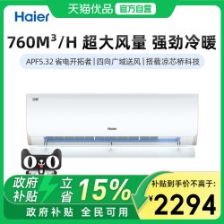 海尔 KFR-35GW/T200-1 新一级能效 壁挂式空调