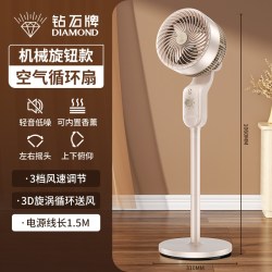 钻石牌 空气循环扇2026新款家用落地扇智能语音涡轮立式循环电风扇