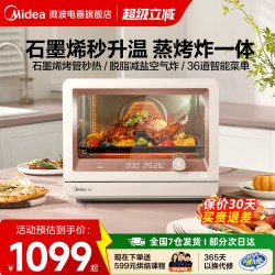 美的 蒸烤一体机S10家用空气炸多功能烤箱台式石墨烯蒸烤箱S1pro