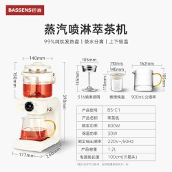 巴森 钛蒸汽喷淋式 煮茶器  陶白 1.2L