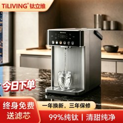 TILIVING 钛立维纯钛即热式饮水机一体台式净饮机净水机直饮水器
