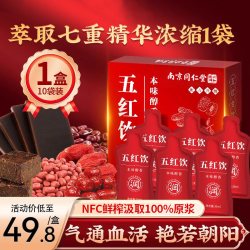 安济昌 南京同仁堂五红汤红粉补气养血哺乳期产后奶下代餐即食饮中药材