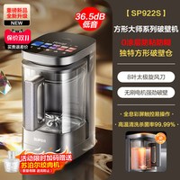 移动端、88VIP：苏泊尔 SP922S 低音 破壁机