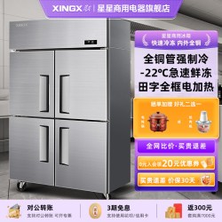 星星 四门冰箱商用四开门厨房冷藏冷冻双温冷柜保鲜立式冰柜