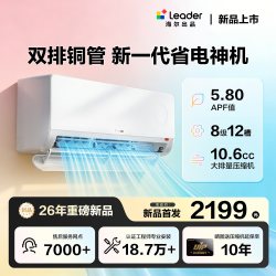 海尔 净省电系列 新一级能效 壁挂式空调 1.5匹