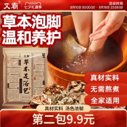 艾霸 泡脚药包艾草艾叶泡脚包草本足浴包暖足泡脚包