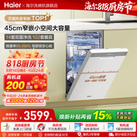 移动端：海尔 小蛮腰X11 EYBW143286SHU1 嵌入式洗碗机 14套 黑色