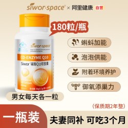 siwor space 辅酶q10备孕孕前女性男士调理卵泡卵子质量提高精子功能官方正品