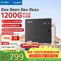 美菱 MeiLing)净水器家用净饮机RO反渗净水器瞬时1200G大流速直饮机通用滤芯厨下式自来水过滤器