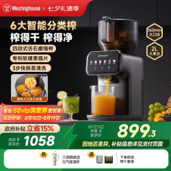 西屋电气 西屋原汁机智能分类渣汁分离大口径家用全自动多功能榨汁机Y52