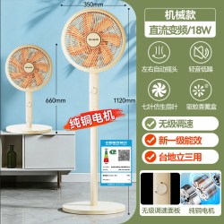 美菱 电风扇智能语音家用一级能效新款落地扇轻音大风纯铜直流风扇