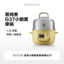 北鼎 G37 多功能 蒸煮炖锅