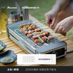 法诗缇 德国Fastee法诗缇电烤炉家用烧烤室内烤肉炉子烧烤架烤串机烧烤炉