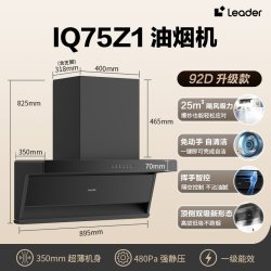 Leader 海尔出品统帅抽油烟机顶侧双吸75Z1厨房家用大吸力脱排官方旗舰店