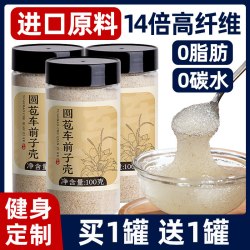 兵王的炊事班 进口洋车前子壳粉圆苞原壳子膳食纤维粉饱腹猫咪减低脂即食人用