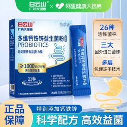 白云山广药大健康 白云山多维钙铁锌益生菌粉成人大人益生元肠胃道复合冻干粉自营