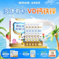 诺特兰德 钙铁锌直饮包运动青少年有机液体钙小盒装