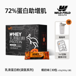 荒野健康 乳清蛋白粉增肌粉 健身蛋白质粉减脂whey运动增健肌粉男 乳清蛋白粉 2榜 椰奶味