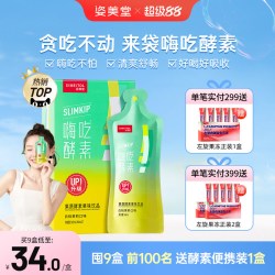 姿美堂 嗨吃酵素 白桃茉莉味