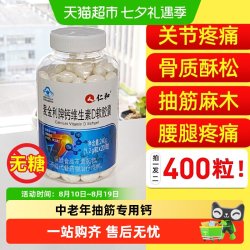 仁和药业 钙片中老年人液体钙维生素D3腿抽筋骨质疏松女性成人补钙