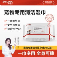 移动端：拜达尔 宠物湿巾猫狗专用清洁抑菌擦脚擦屁股神器猫咪狗狗湿纸巾