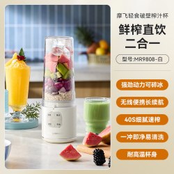 摩飞 轻食破壁榨汁机小型家用便携搅拌料理机可碎冰奶昔果汁杯