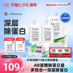 美尼康 硬性隐形眼镜护理液
