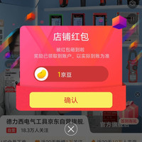 京东德力西电气工具关注一下店铺领京豆1豆速来领取，