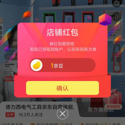 京东德力西电气工具关注一下店铺领京豆1豆速来领取，