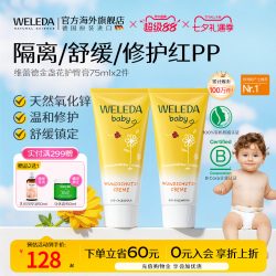维蕾德 金盏花系列 婴儿护臀膏 75ml