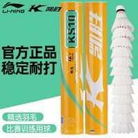 李宁 凯胜羽毛球鹅毛训练球