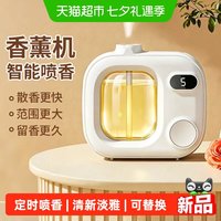 88VIP：宜思洁 香薰机自动喷香机家用卧室厕所香氛机喷雾空气清新除臭扩香机