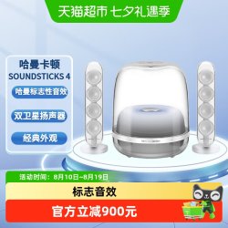 哈曼卡顿 SoundSticks4 水晶4 桌面 蓝牙音箱