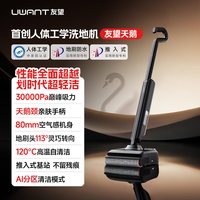 UWANT 天鹅洗地机人体工学拖吸一体拖地扫地机自清洁