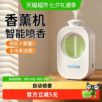 88VIP：宜思洁 家用卧室香氛机扩香精油香薰机卫生间厕所除臭自动喷香机