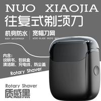 诺小嘉 礼盒装诺小嘉 迷你往复式电动剃须刀