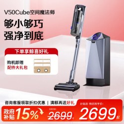 云鲸逍遥自集尘吸尘器V50 Cube家用大吸力手持不脏手
