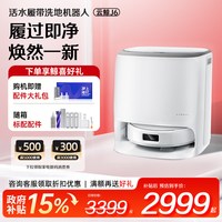 云鲸 J6扫地机器人洗地扫拖一体家用智能履带热水活水自动清洗