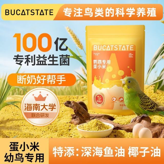 布卡星 蛋小米鹦鹉鸟粮繁殖粮幼鸟断奶饲料无壳谷子玄凤牡丹鸟食B