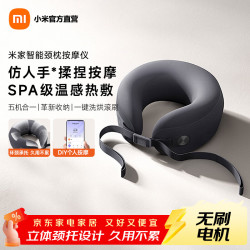 米家 智能按摩 颈椎按摩器