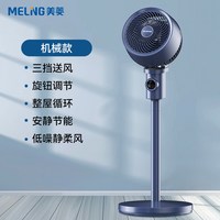 美菱 空气循环扇家用台立两用电风扇办公轻音遥控涡轮对流立式风扇