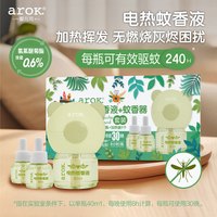 爱儿可 电热蚊香液优惠装/蚊香液2+蚊香器1驱蚊电蚊香丽家宝贝