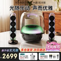 哈曼卡顿 Soundsticks5 灯光 桌面音响